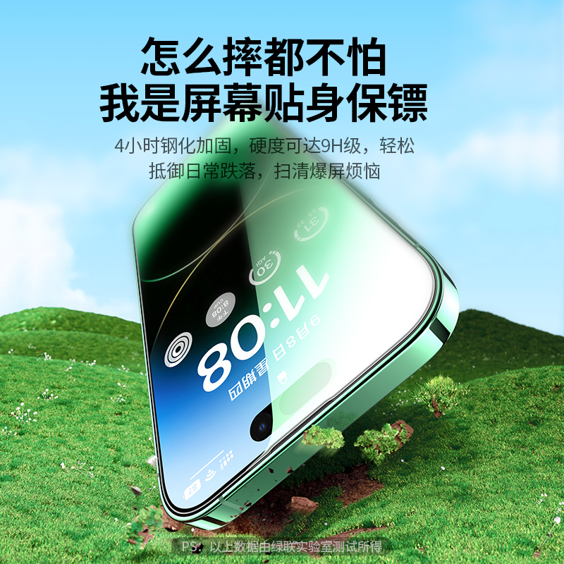 恒行6适用iPhone14绿光钢化膜