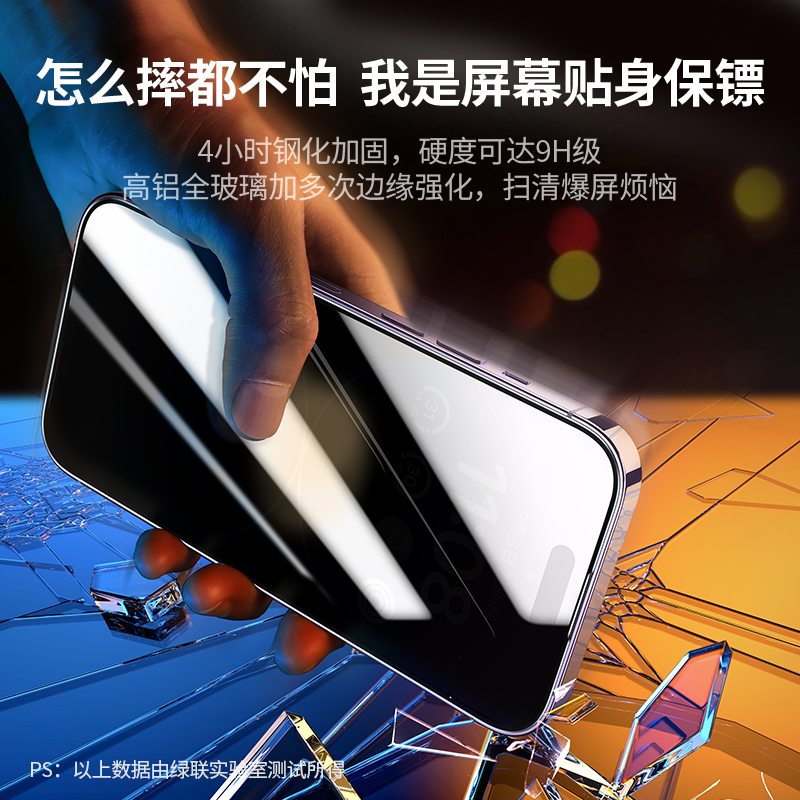 恒行6适用苹果iPhone14防窥膜
