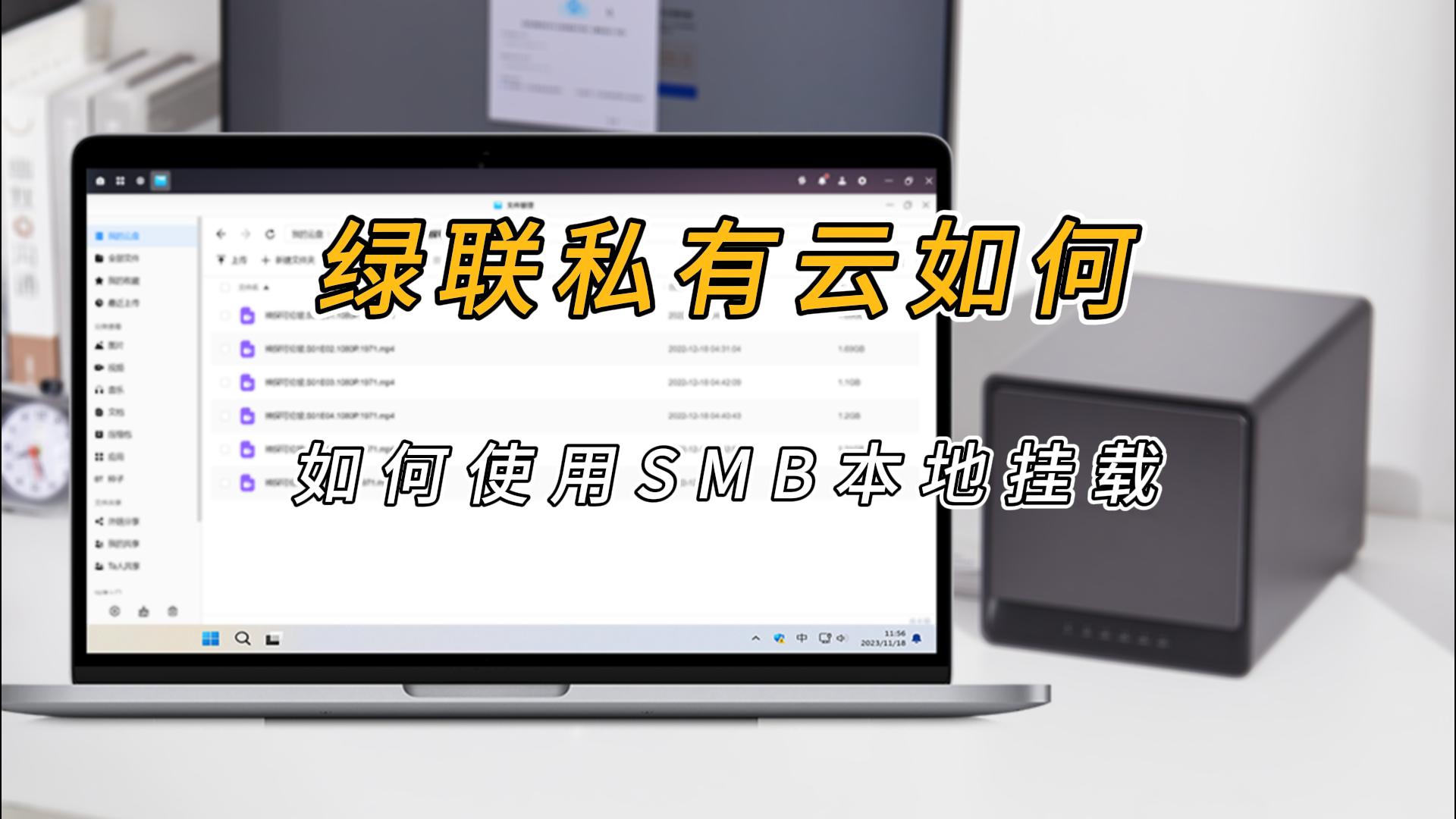 恒行6私有云进行Samba本地挂载和外部设备挂载教程