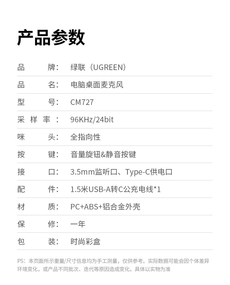 ptsfb-恒行6-CM727电脑麦克风参数