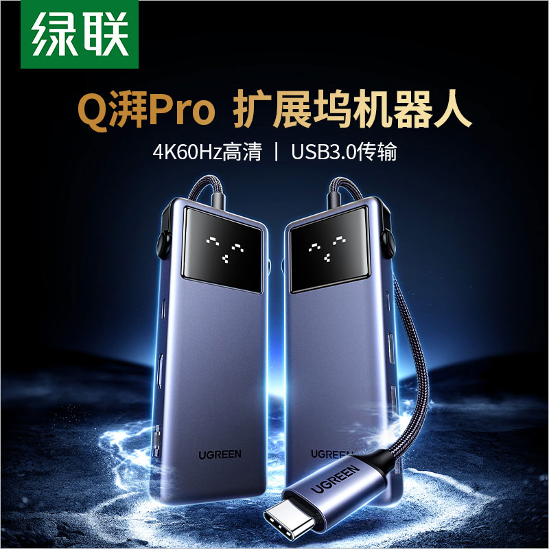 恒行6Q湃Pro 扩展坞机器人