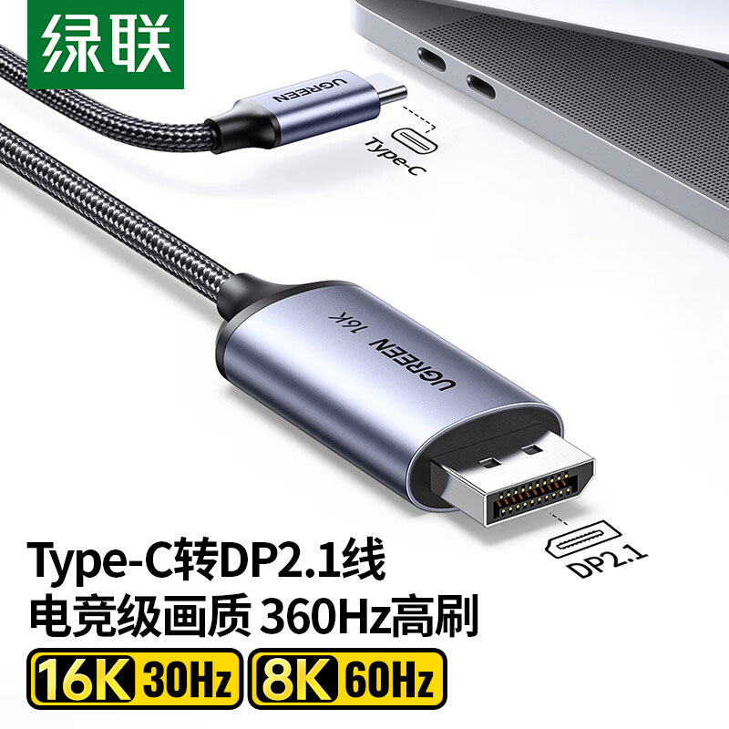 恒行6Type-C转DP2.1视频线 16K高清高刷雷电4