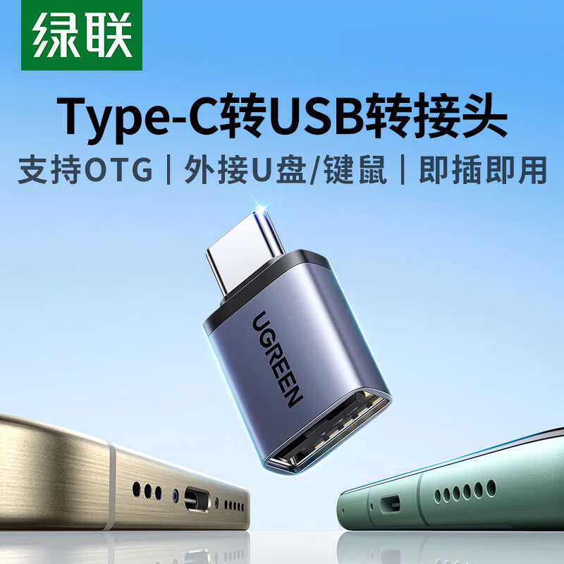 恒行6Type-C转USB OTG转接头 电脑手机通用