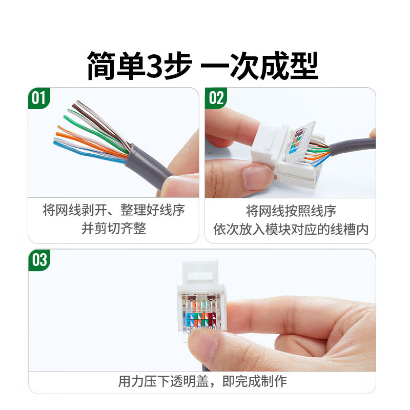 恒行6超五类非屏蔽免打模块