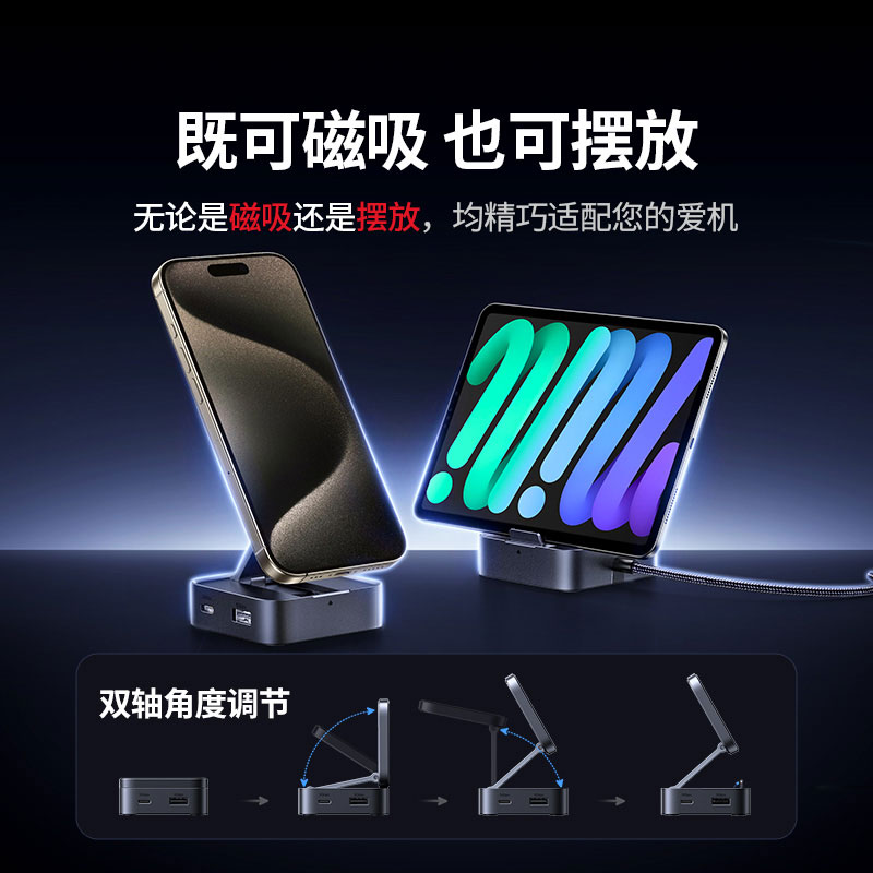 恒行6磁吸支架Type-C拓展坞