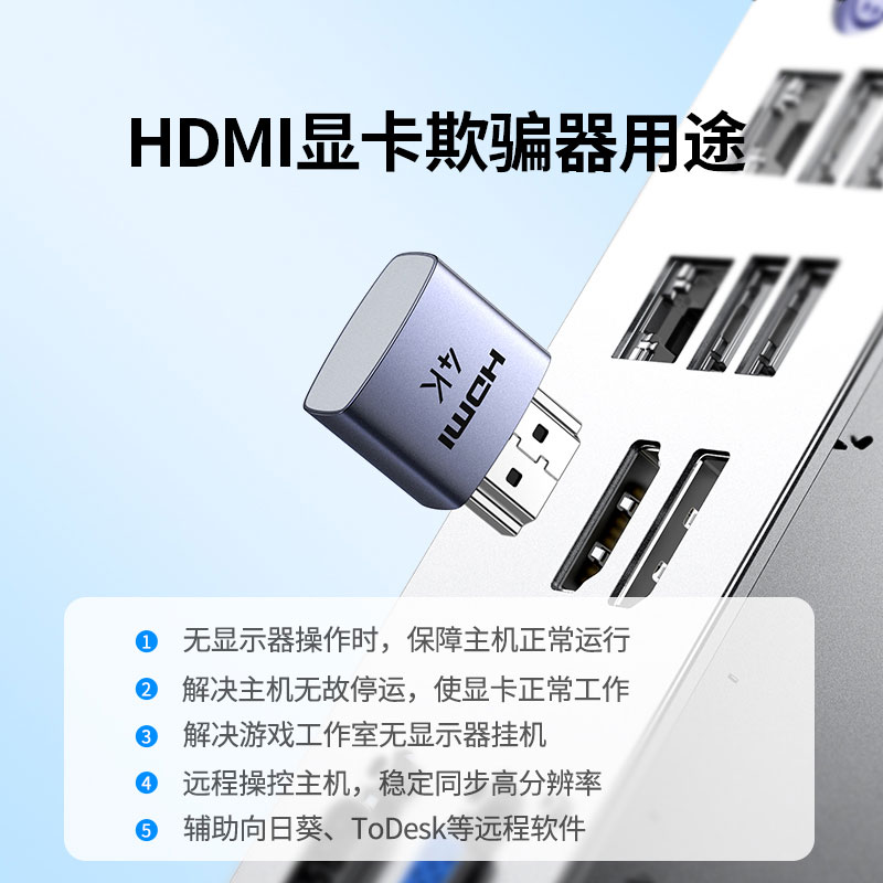 恒行6HDMI虚拟器 显卡欺骗器