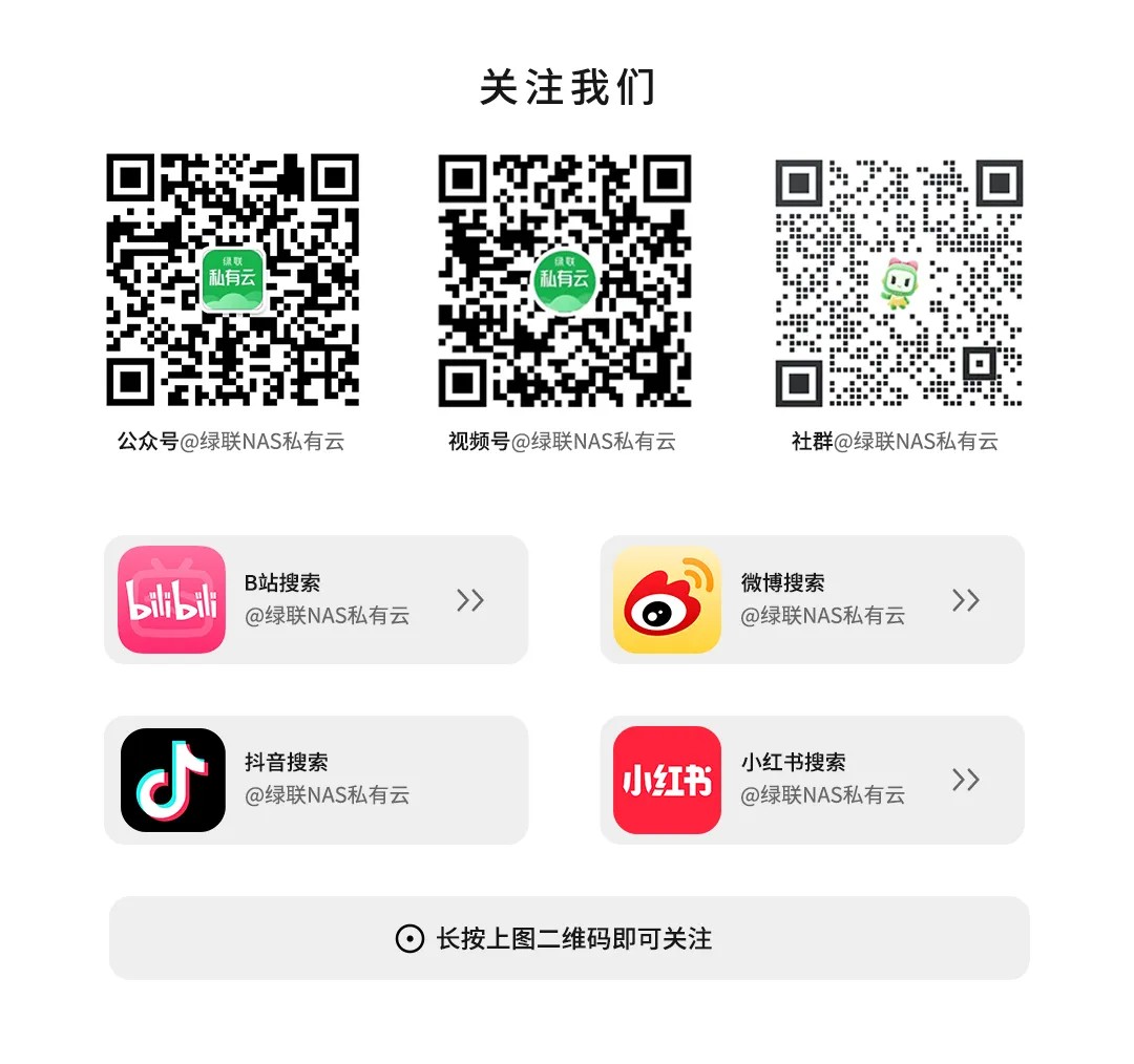 关注恒行6NAS私有云