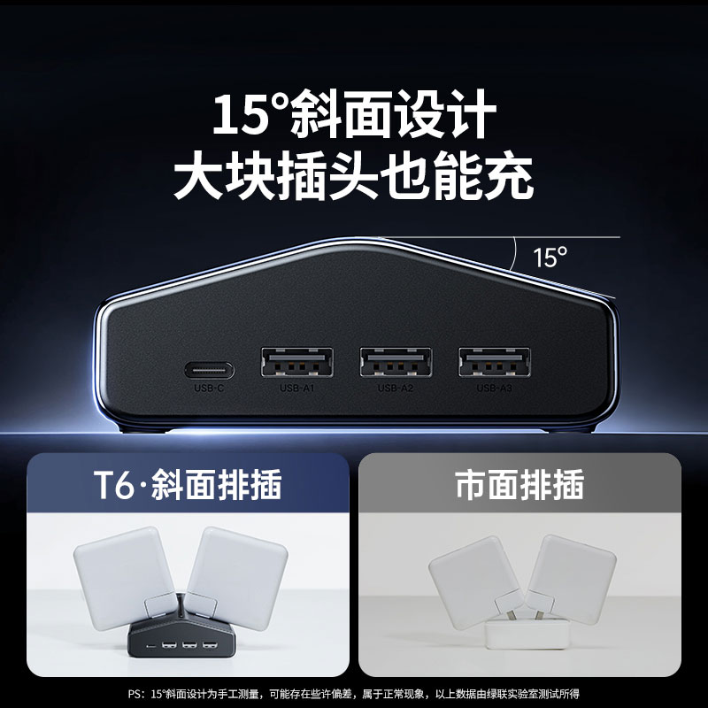 恒行6T6氮化镓30W快充梯形排插 桌面充电站