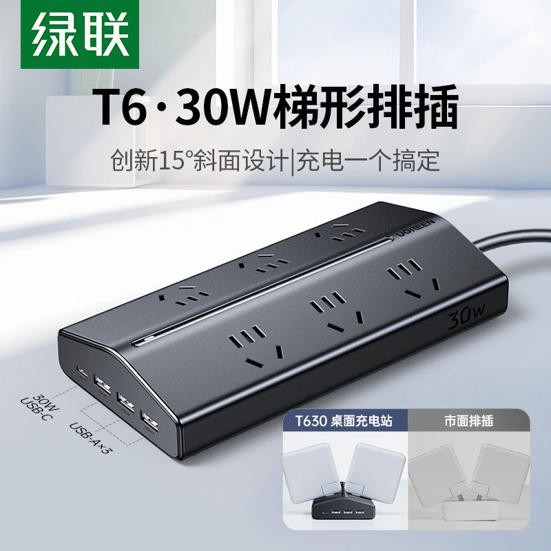 恒行6T6氮化镓30W快充梯形排插 桌面充电站