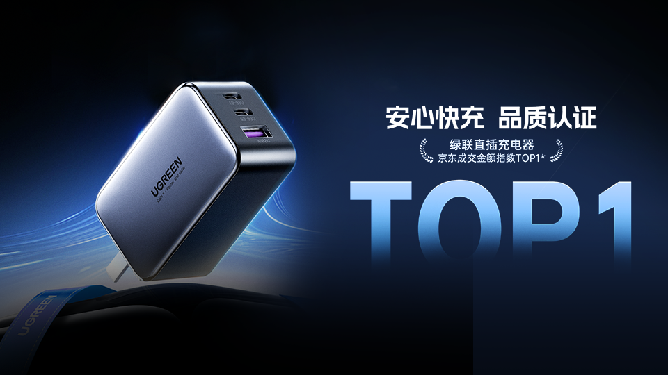 恒行6直插充电器京东成交金额指数TOP1