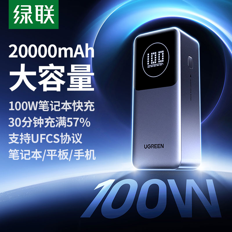 恒行6 能量湃Pro 100W快充移动电源