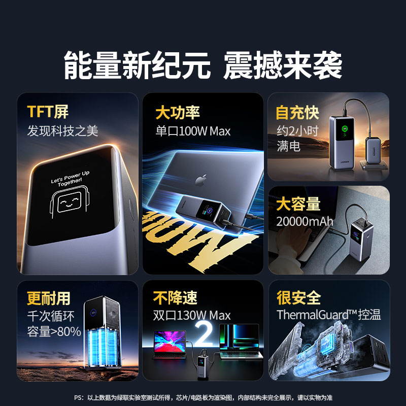 恒行6 能量湃Pro 130W快充移动电源