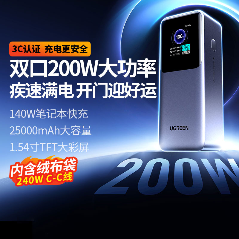 恒行6 能量湃Pro 200W快充移动电源