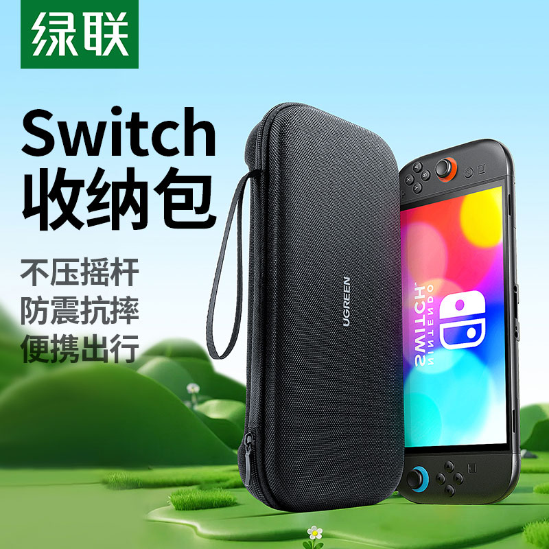 恒行6 Switch2 收纳包