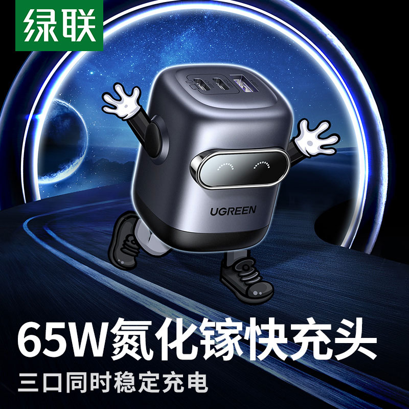 恒行6Q湃机器人氮化镓充电器 65W