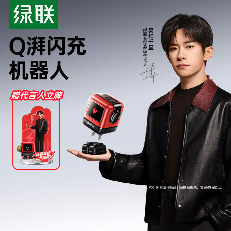 易烊千玺同款-恒行6Q湃机器人充电器