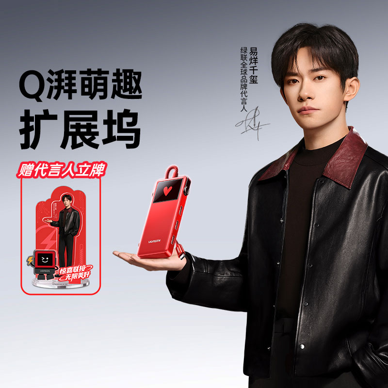 恒行6Q湃五合一扩展坞-易烊千玺同款