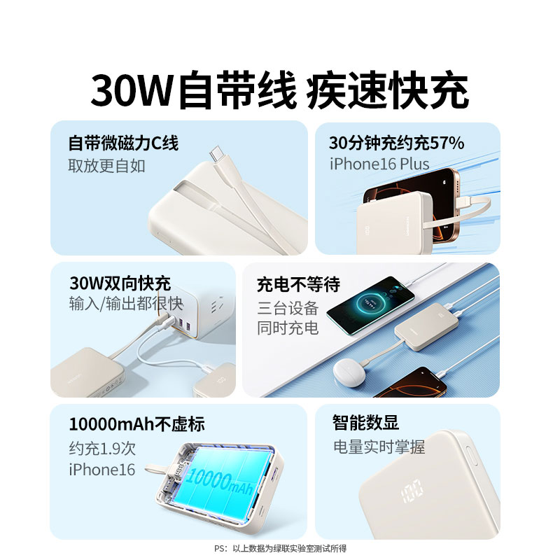 恒行6自带线充电宝 10000mAh电池30W快充