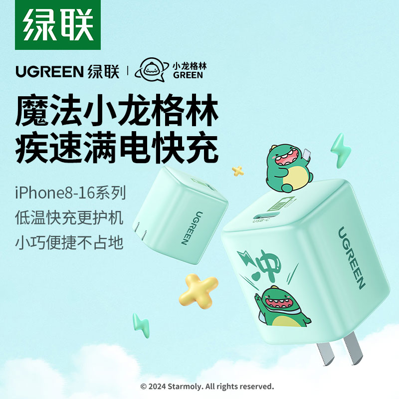 恒行6x小龙格林 30W氮化镓充电器 联名款