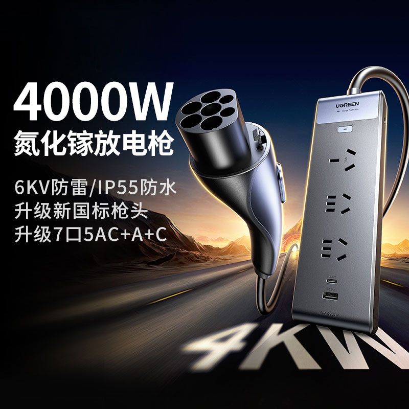 恒行6新能源汽车放电枪 4kW 7口输出