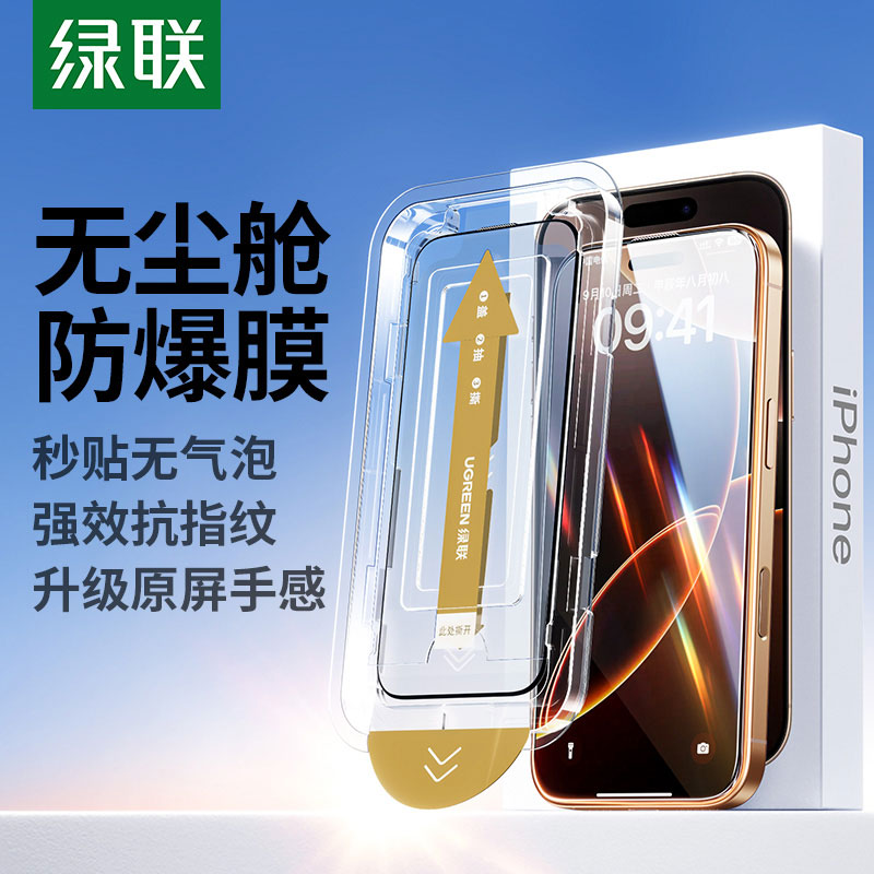 恒行6iPhone 16Pro系列防爆膜 无尘舱极速贴合