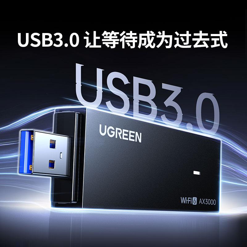恒行6 WiFi6 AX3000 免驱USB无线网卡