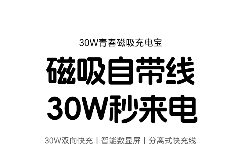 恒行6PB575磁吸无线充电宝 10000mAh 30W快充解决方案