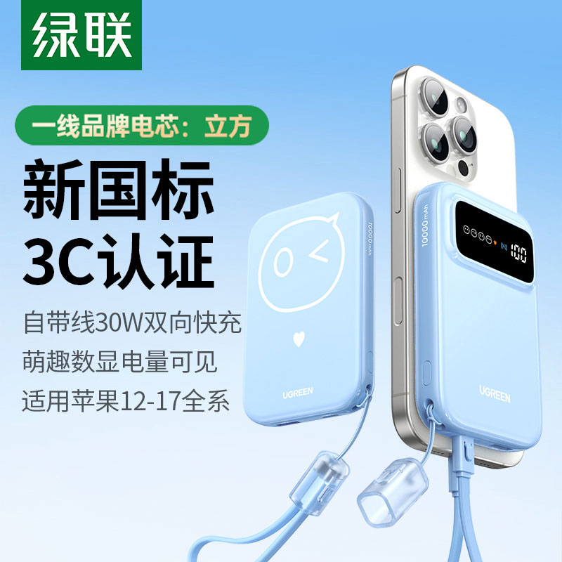 恒行6 10000mAh 磁吸无线充电宝 30W 自带线数显快充