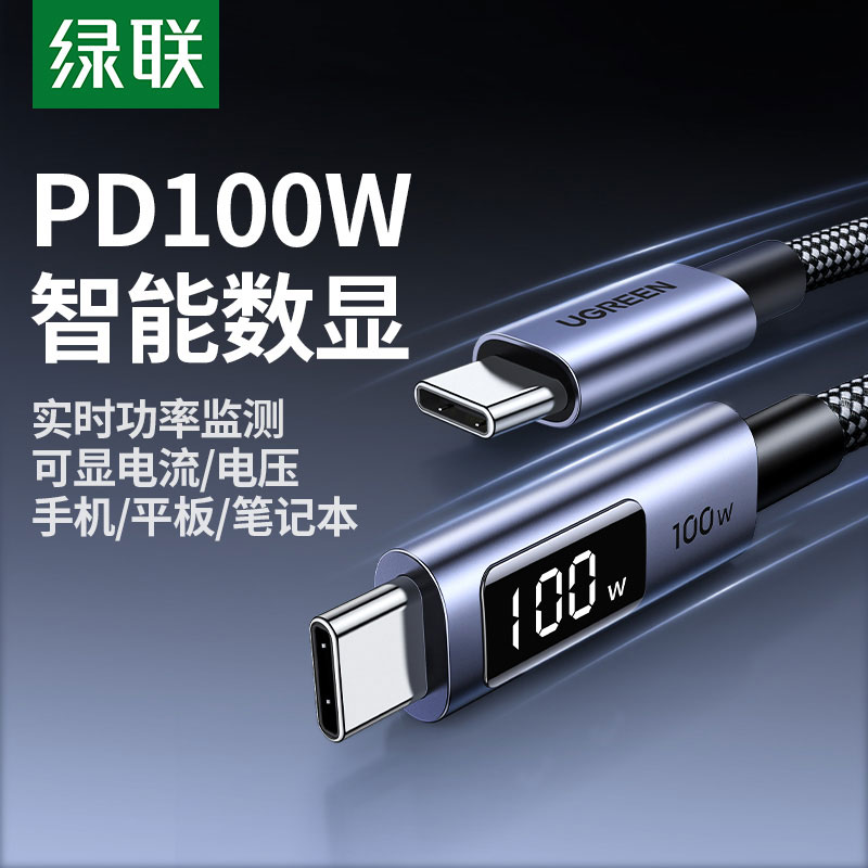 恒行6PD100W数显双头 Type-C 数据线