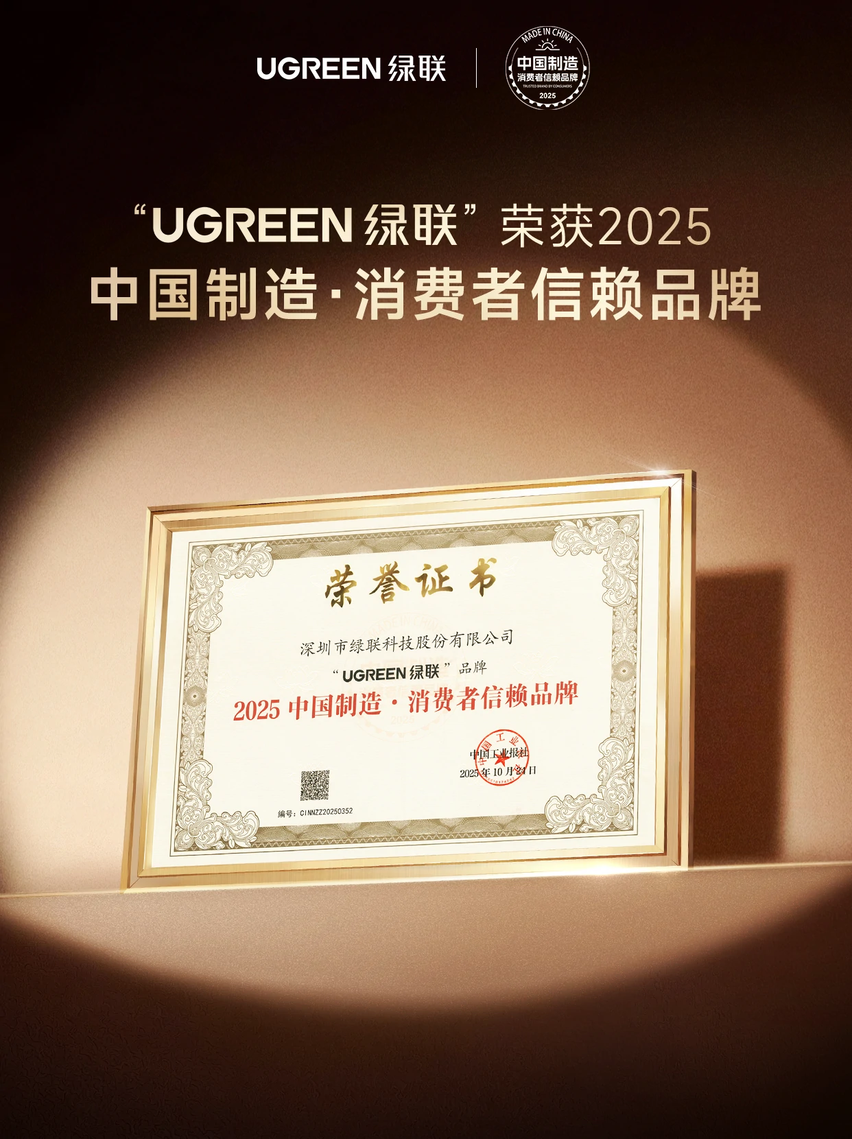 恒行6荣膺 “2025 中国制造・消费者信赖品牌”