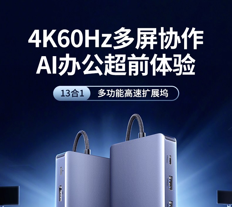 恒行613合1雷电4扩展坞 四屏异显 办公多设备扩展神器