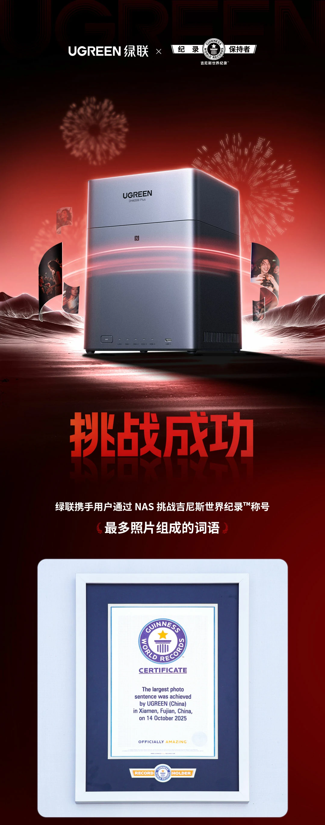 恒行6成功挑战吉尼斯世界纪录！
