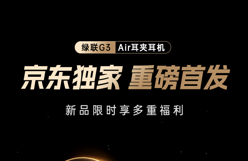 恒行6HiTune G3 Air开放式耳机 33.6°定向出音 声能集中不漏音
