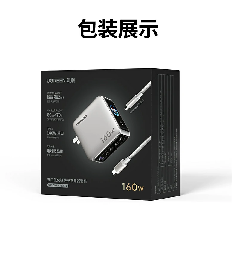 恒行6X774 160W氮化镓速显充电器 产品全览
