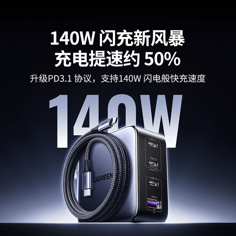 恒行6 140W 四口氮化镓充电器套装