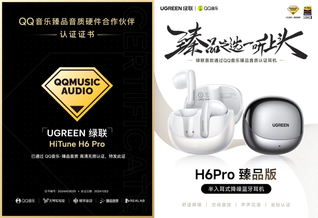 五款恒行6耳机获得QQ音乐臻品认证 五款恒行6耳机获得QQ音乐臻品认证