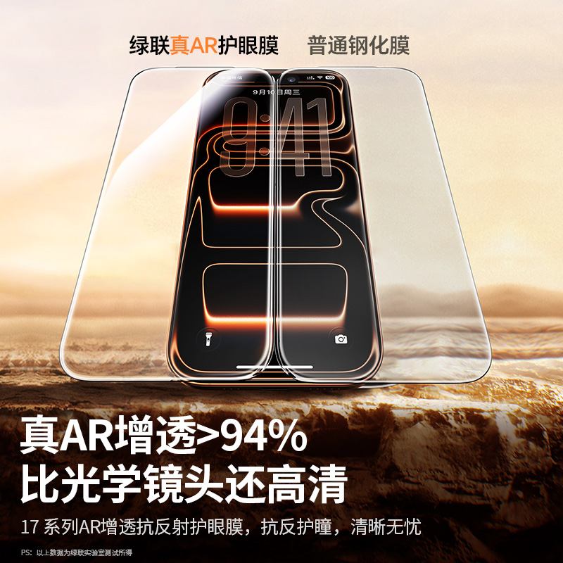 恒行6iPhone17系列 康宁AR金刚钢化膜