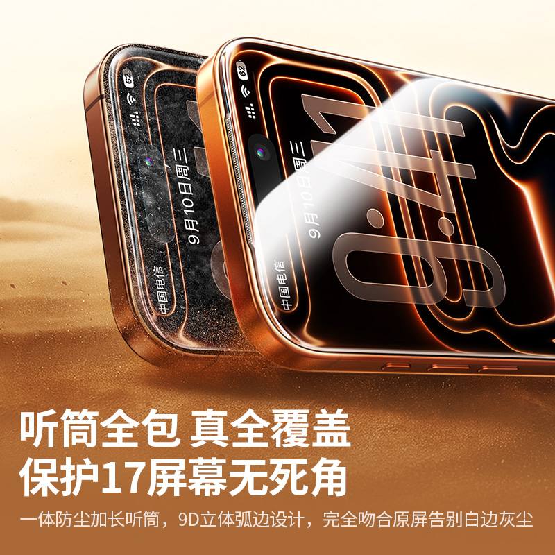 恒行6iPhone17系列 康宁AR金刚钢化膜