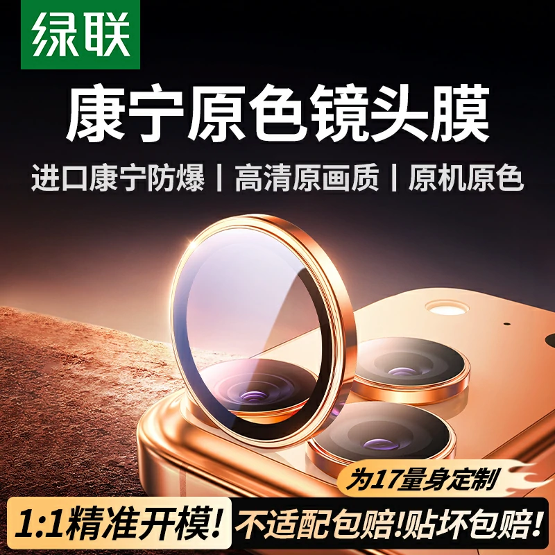 恒行6iPhone17系列AR康宁超清镜头膜