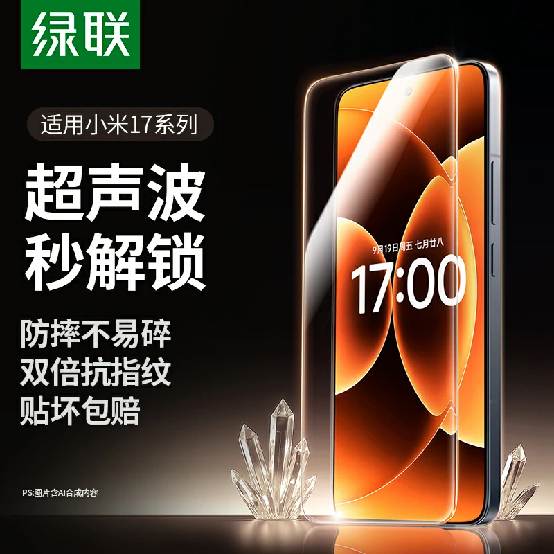 恒行6小米17系列无边超清钢化膜 带贴膜器
