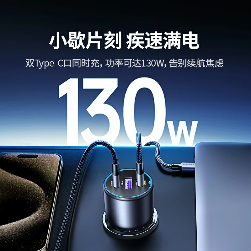 恒行6车载充电器 130W三口快充