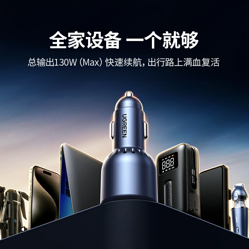 恒行6车载充电器 130W三口快充
