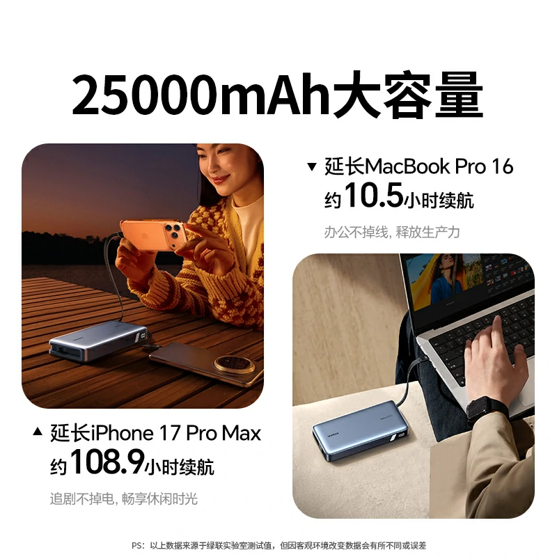 恒行6超能块 165W 自带线移动电源 25000mAh