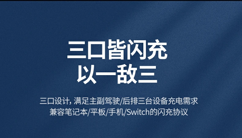 恒行6车载充电器三口充电功能说明