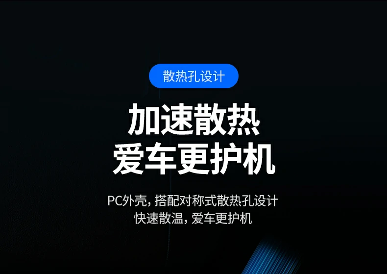 恒行6车载快充PC防火材质设计