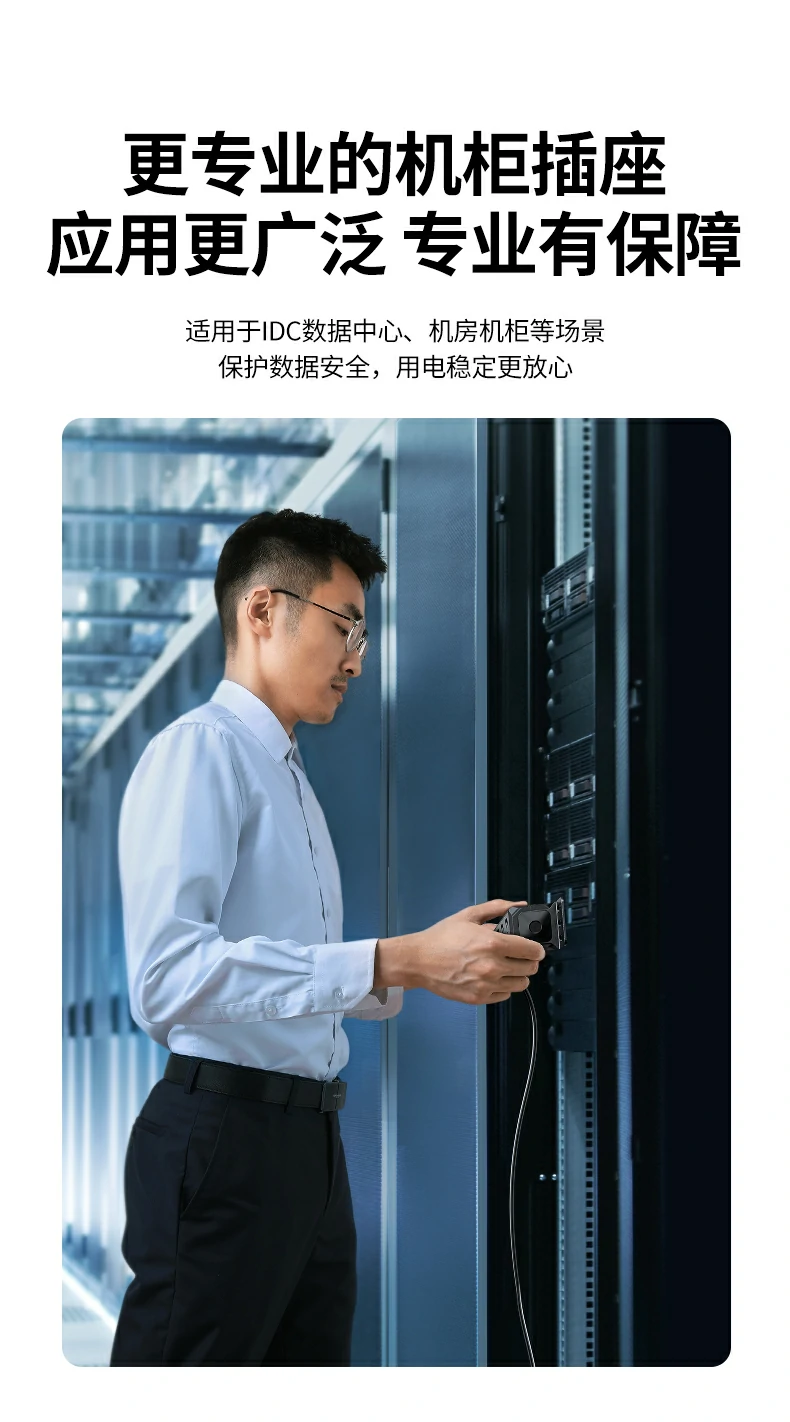 恒行6IEC C13插座兼容性展示