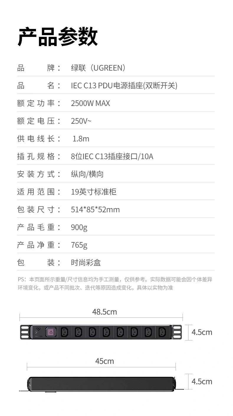 恒行6机柜排插产品尺寸展示