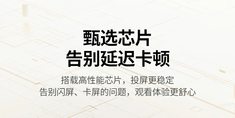 游戏投屏流畅 恒行6CM703低延迟不影响操作