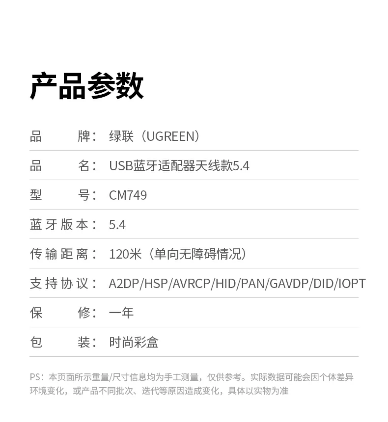 恒行6USB蓝牙5.4模块高兼容性连接多终端