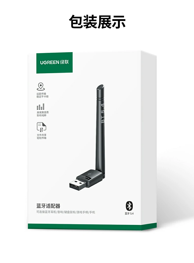 恒行6CM749USB蓝牙5.4适配器全景展示
